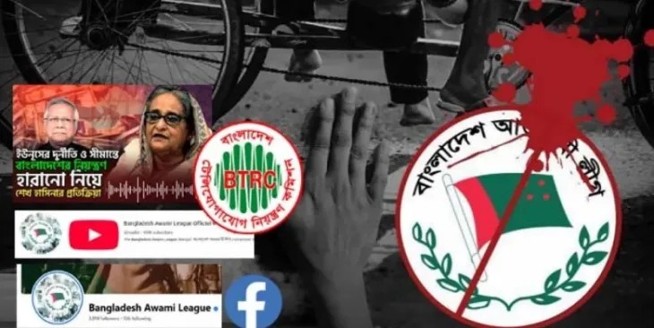 আ.লীগ–অঙ্গসংগঠনের বিভিন্ন প্ল্যাটফর্ম বন্ধে বিটিআরসিকে চিঠি