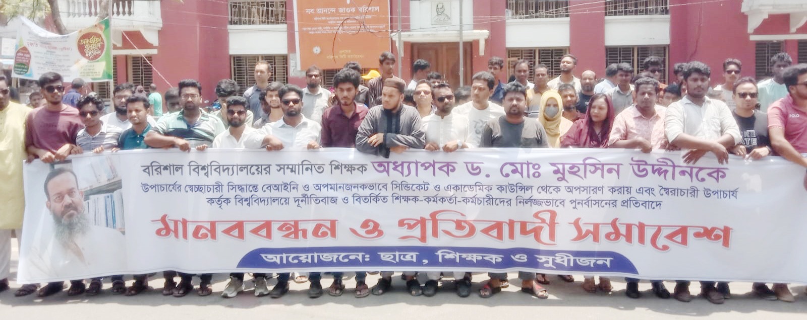 ববি শিক্ষককে অপসারণের প্রতিবাদে মানববন্ধন