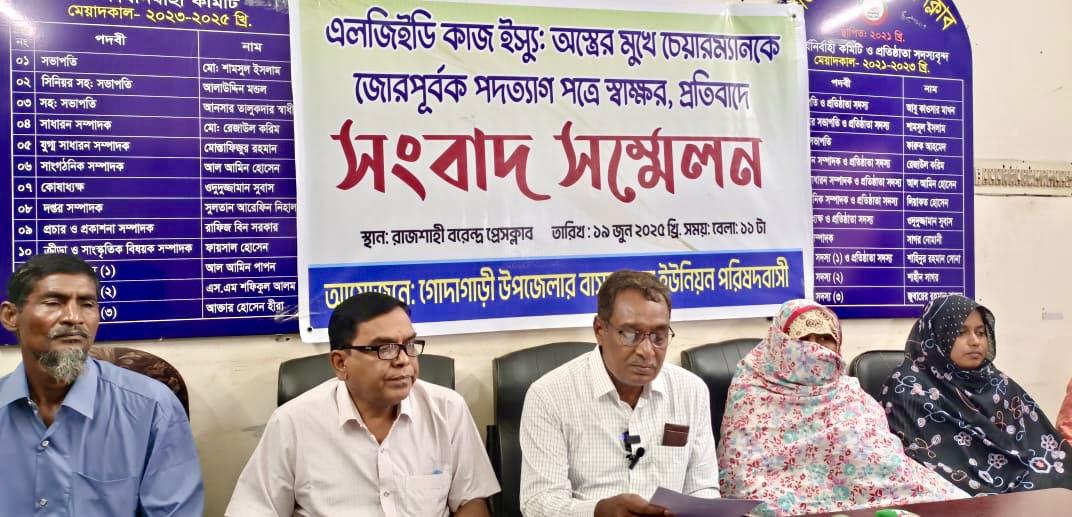 জোর করে করে পদত্যাগপত্রে চেয়ারম্যানের স্বাক্ষর নেওয়ার অভিযোগ