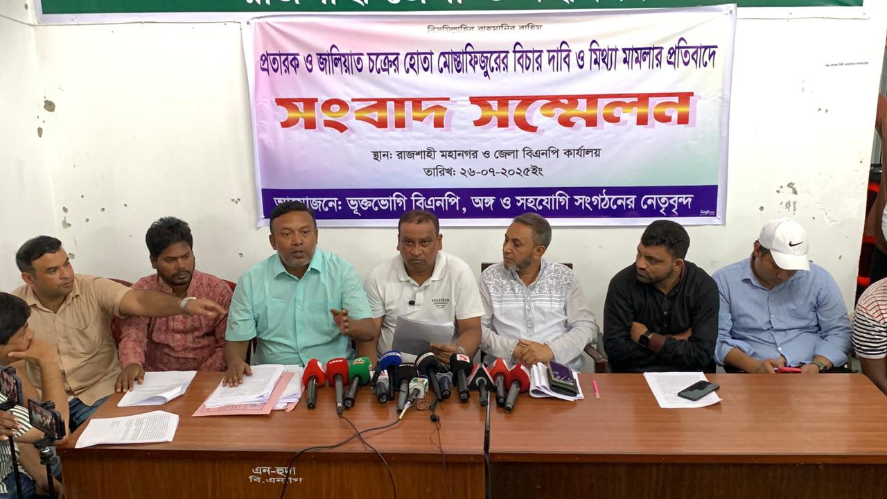 প্রতারক ও জালিয়াত চক্রের হোতা মোস্তাফিজুরের বিচার দাবি বিএনপির