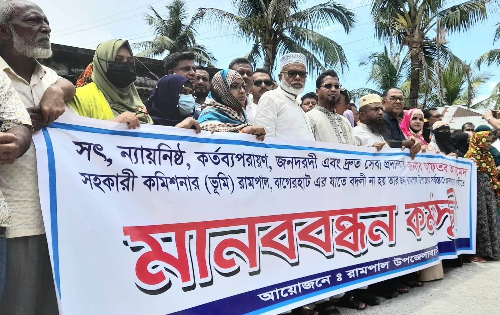 রামপালের এসিল্যান্ডের বদলি আদেশ প্রত্যাহারের দাবিতে মানববন্ধন