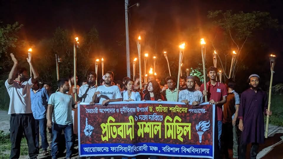 বরিশাল বিশ্ববিদ্যালয় ভিসির পদত্যাগের দাবিতে মশাল মিছিল