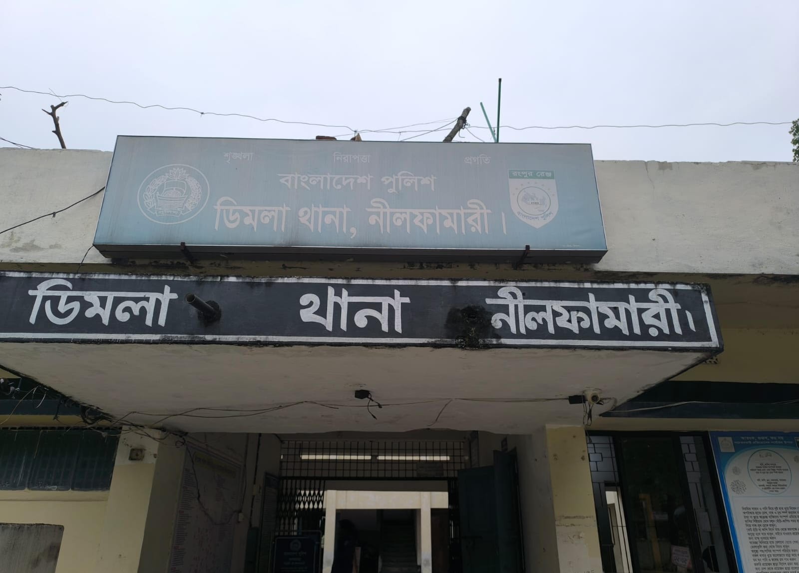 ঝুঁকিপূর্ণ ডিমলা থানা ভবন, পুলিশের কর্মস্থলেই নিরাপত্তাহীনতা