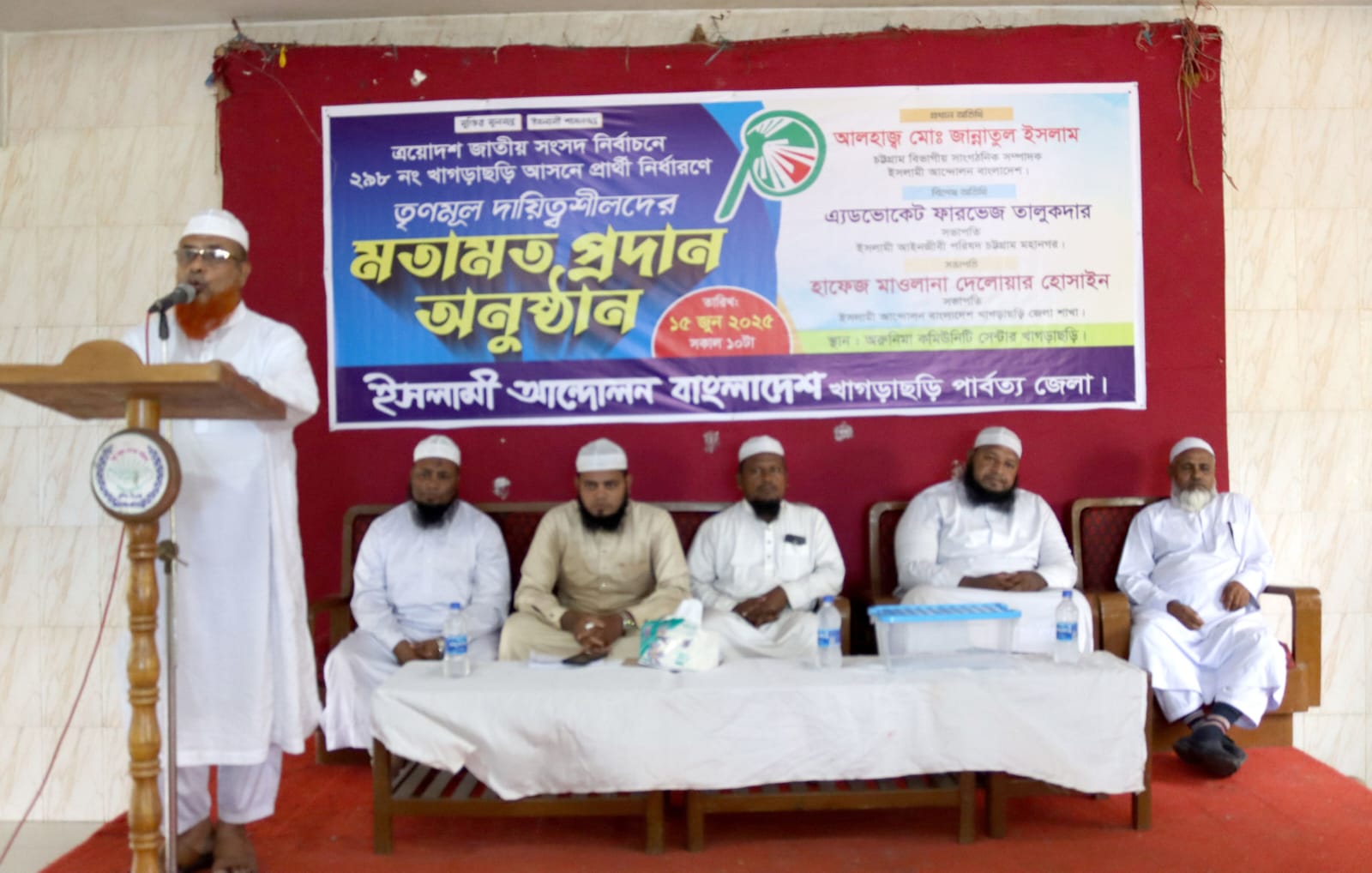 প্রার্থী নির্ধারণে খাগড়াছড়িতে ইসলামী আন্দোলনের তৃণমূলে ভোট গ্রহণ
