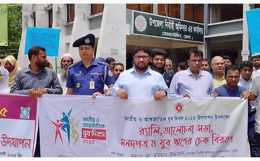 ভোলায় জাতীয় ও আন্তর্জাতিক যুব দিবস পালিত