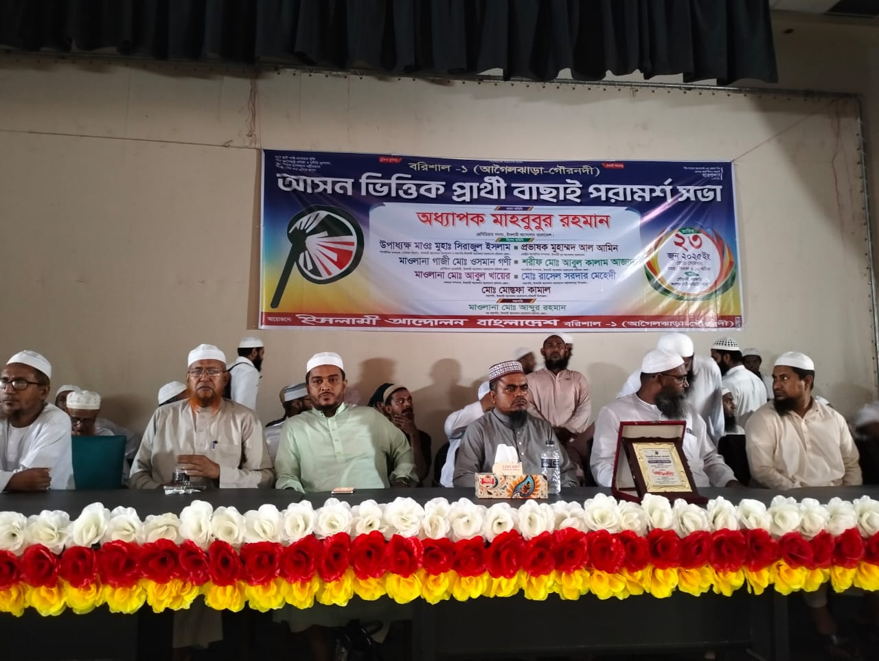 আসন ভিত্তিক প্রার্থী বাছাইয়ে পরামর্শ সভা