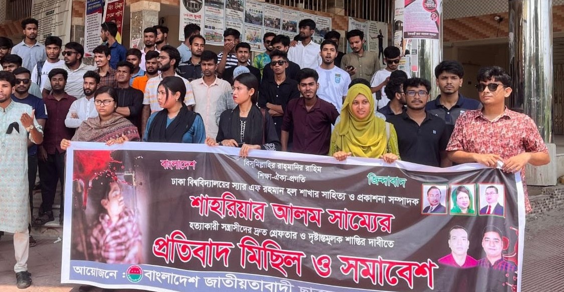 সাম্য হত্যার প্রতিবাদে ববিতে ছাত্রদলের বিক্ষোভ-সমাবেশ