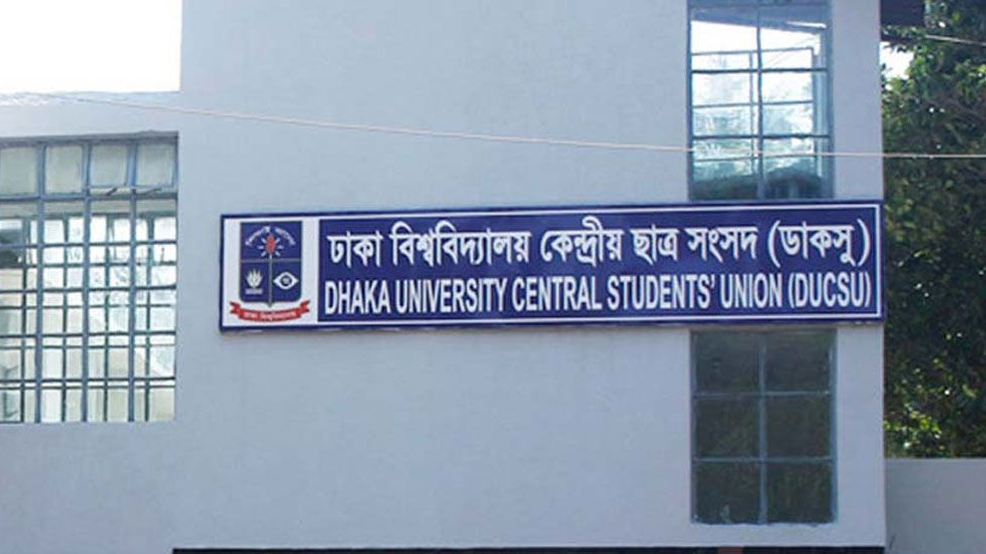 সেপ্টেম্বরে ডাকসু নির্বাচন, তফসিল ২৯ জুলাই