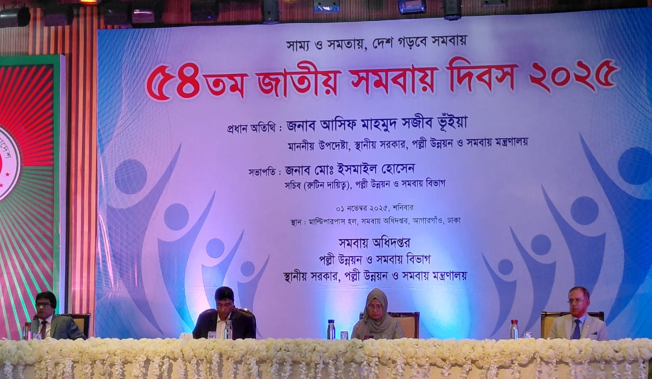 জাতীয় সমবায় দিবসের অনুষ্ঠানে অনুপস্থিত উপদেষ্টা আসিফ