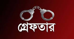 ৯৬ কেজি গাঁজাসহ এক মাদক ব্যবসায়ী গ্রেপ্তার