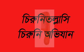গাজীপুরে চিরুনি অভিযানে আটক ৬৯