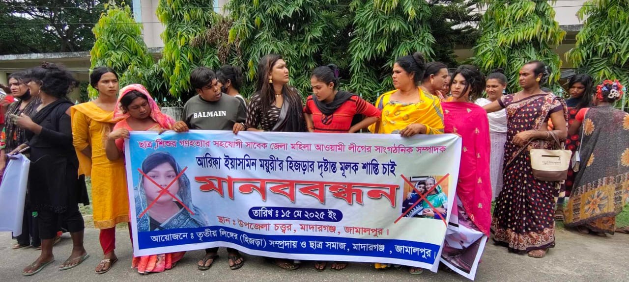 চাঁদাবাজির প্রতিবাদে আ’লীগ নেত্রীর বিরুদ্ধে হিজড়াদের মানববন্ধন