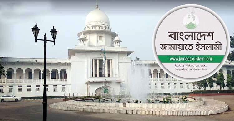 জামায়াতের নিবন্ধন প্রশ্নে ফের আপিল শুনানি বুধবার