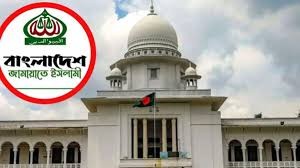 প্রতীকসহ নিবন্ধন ফিরে পেতে জামায়াতের আপিল শুনানি শুরু