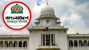 নিবন্ধন ও প্রতীক ফেরত চেয়ে জামায়াতের আপিলের রায় ১ জুন