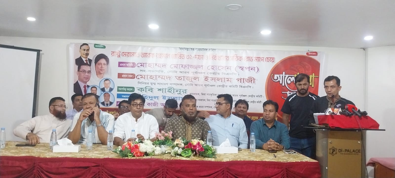 তারেক রহমানের ৩১ দফা বাস্তবায়নে রিয়াদে জিসাসের আলোচনা সভা