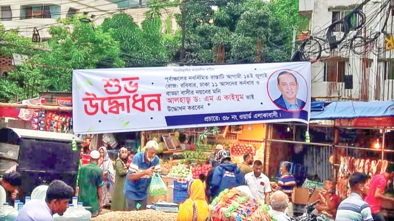 ডিএনসিসি রাস্তা উদ্বোধনে বিএনপি নেতা, ব্যাপক সমালোচনা