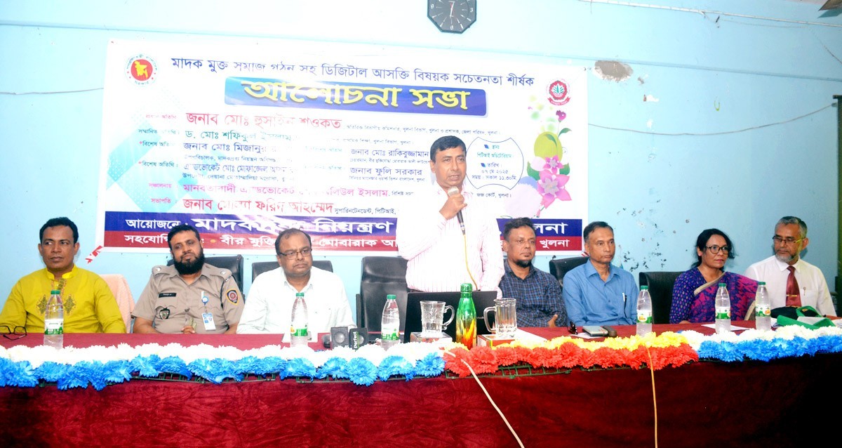 খুলনাকে মাদকমুক্ত করতে আলোচনা সভা