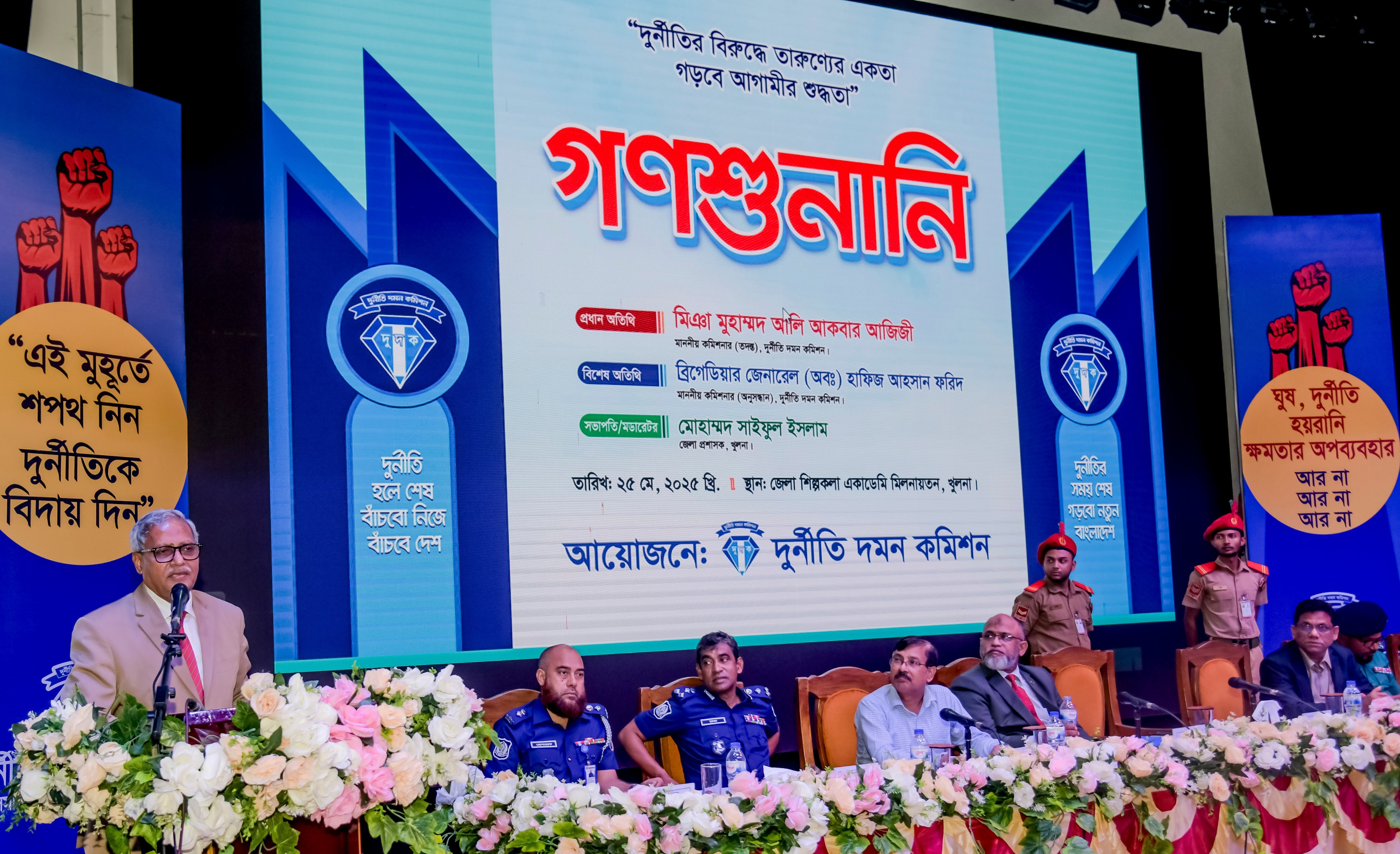 খুলনায় দুর্নীতি প্রতিরোধে দুদকের গণশুনানি অনুষ্ঠিত