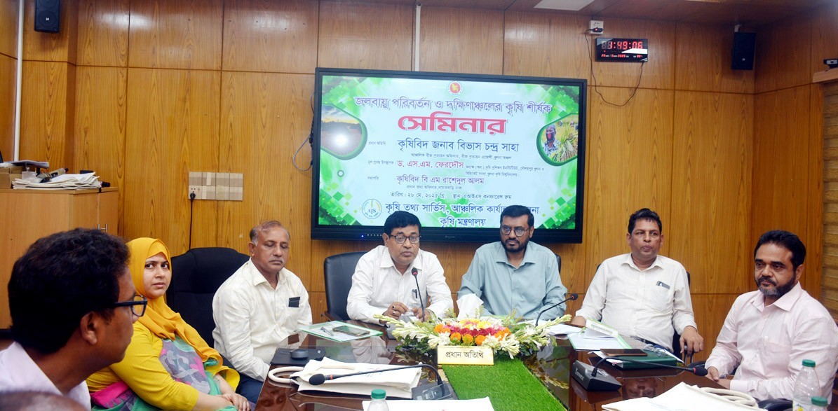 জলবায়ু পরিবর্তন ও দক্ষিণাঞ্চলের কৃষি বিষয়ক সেমিনার অনুষ্ঠিত