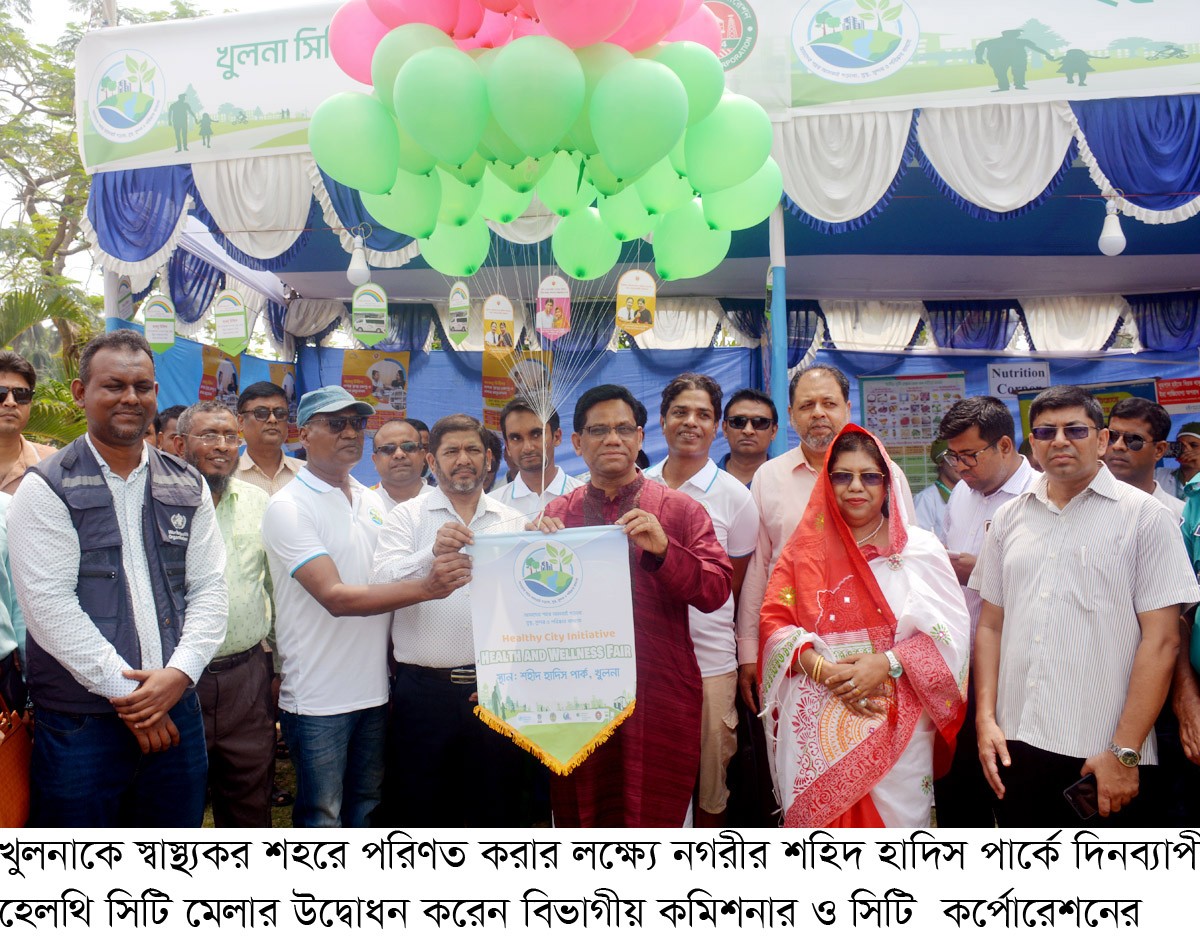 খুলনাকে স্বাস্থ্যকর শহরে পরিণতের লক্ষ্যে ‘হেলথ অ্যান্ড ওয়েলনেস ফেয়ার’র উদ্বোধন