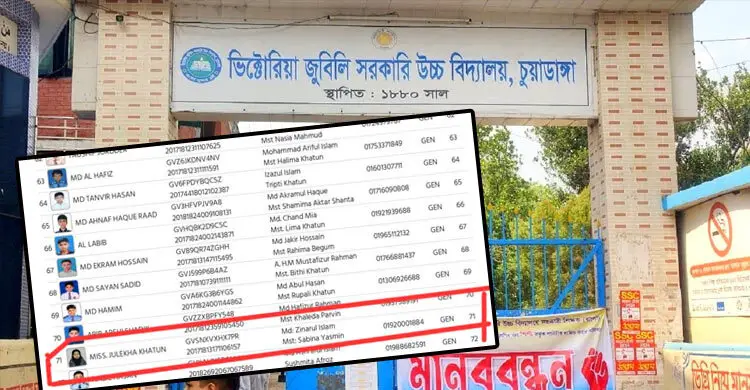 বালক বিদ্যালয়ের ভর্তির লটারিতে বালিকার নাম