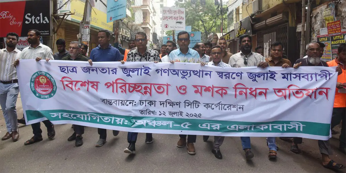 গণঅভ্যুত্থান স্মরণে মাসব্যাপী পরিচ্ছন্নতা ও মশক নিধন অভিযান শুরু ডিএসসিসির