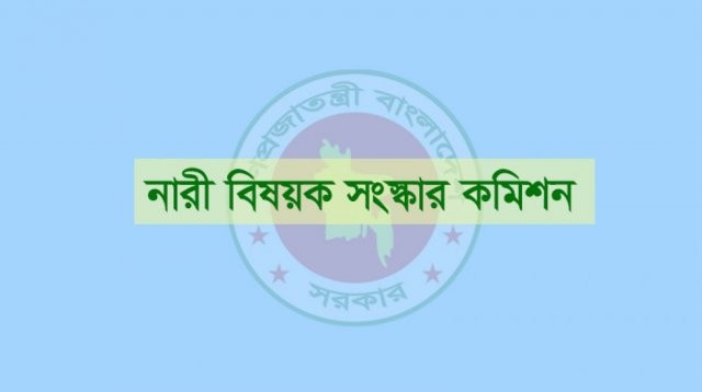 নারী বিষয়ক সংস্কার কমিশনের মেয়াদ বাড়ল