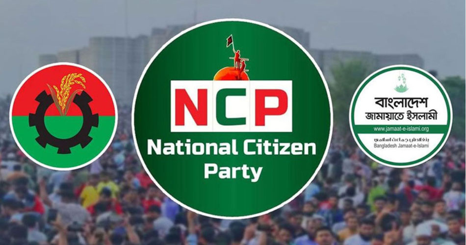 বিএনপি বনাম জামায়াত-এনসিপি