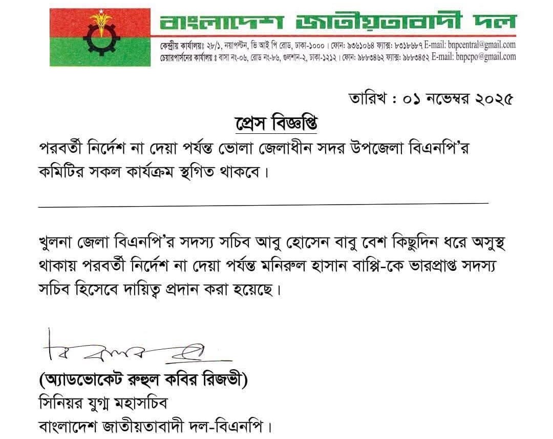 ভোলায় বিএনপির কমিটির কার্যক্রম স্থগিত