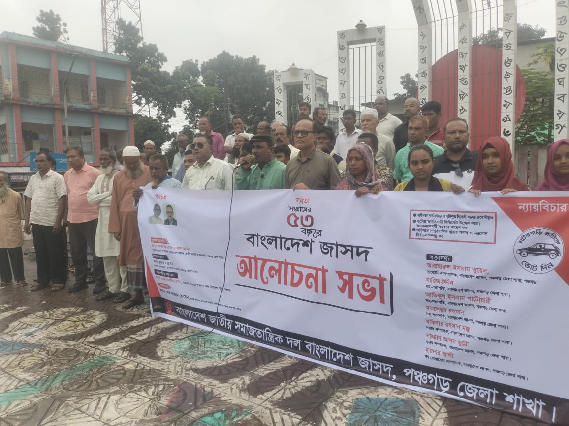 পঞ্চগড়ে জাসদের ৫৩তম প্রতিষ্ঠাবার্ষিকী পালন