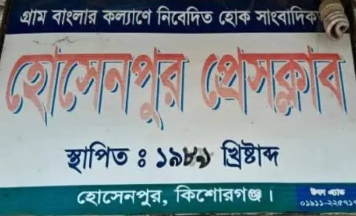 প্রেসক্লাবের অবৈধ কমিটি নিয়ে বিএনপি নেতার তীব্র নিন্দা ও প্রতিবাদ