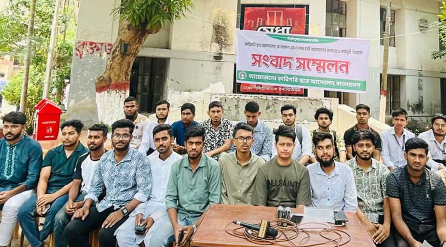 হাইকোর্টের সামনে অবস্থানের ডাক পলিটেকনিক শিক্ষার্থীদের