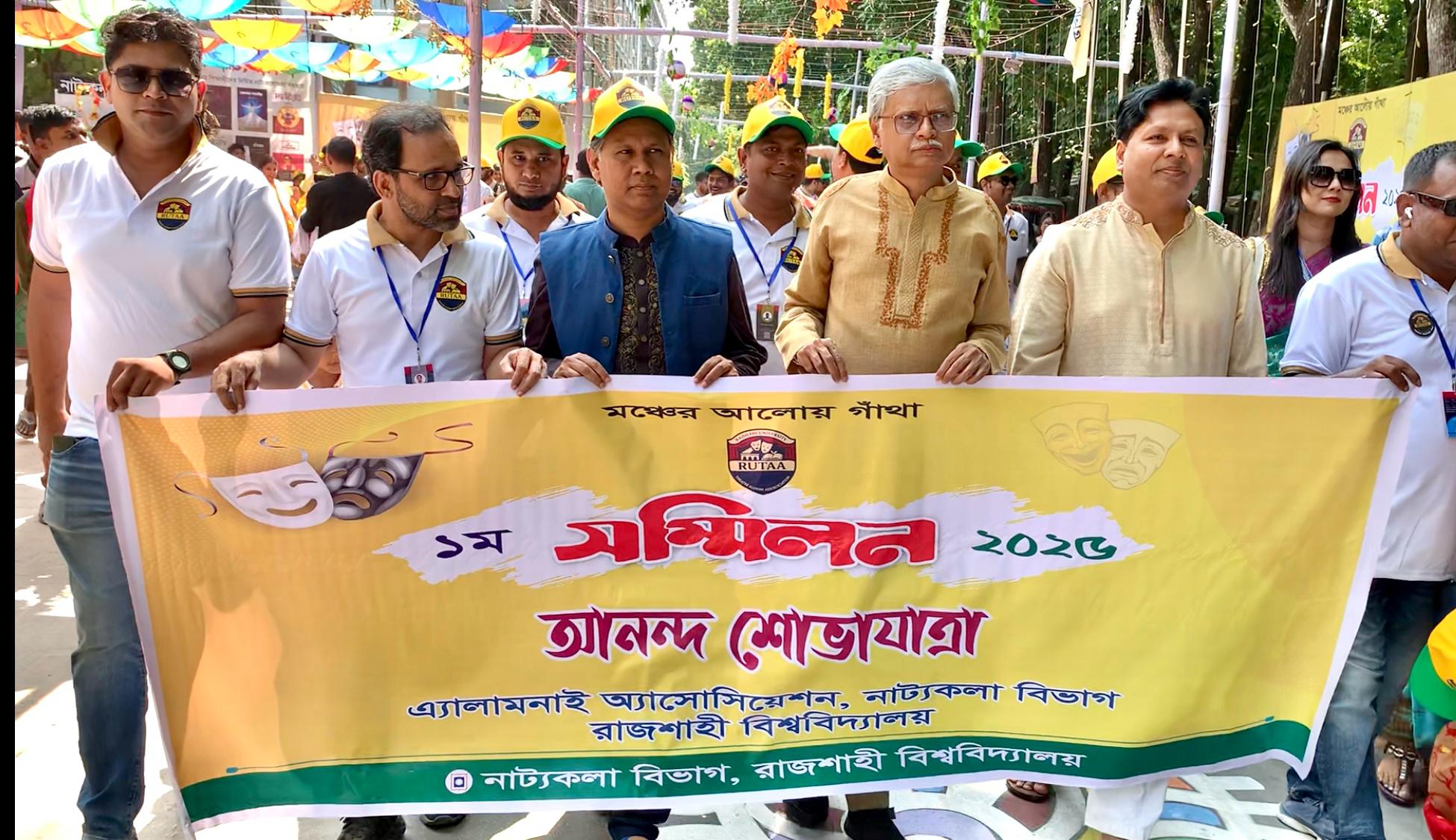 রাবিতে নাট্যকলা বিভাগের এ্যালামনাই অ্যাসোসিয়েশনের প্রথম সম্মিলন