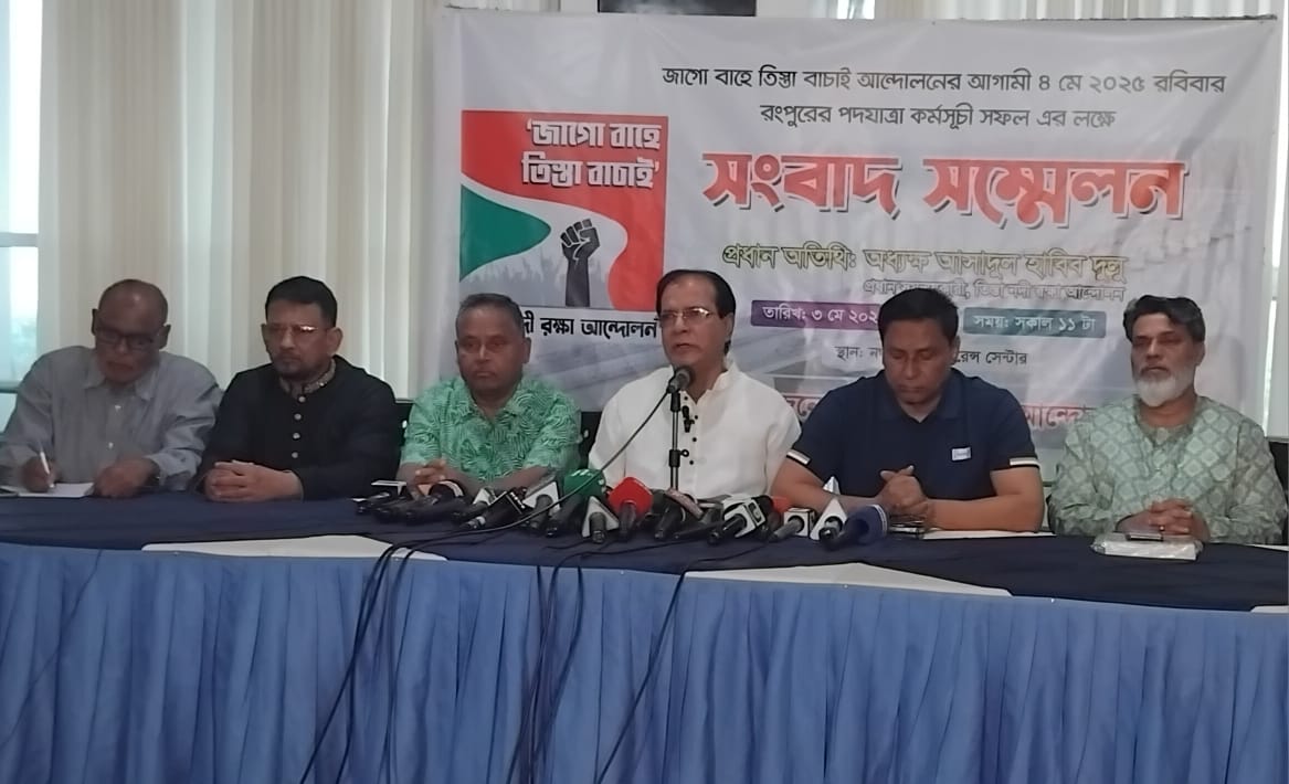 তিস্তা পরিকল্পনা বাস্তবায়নে গণপদযাত্রার ডাক