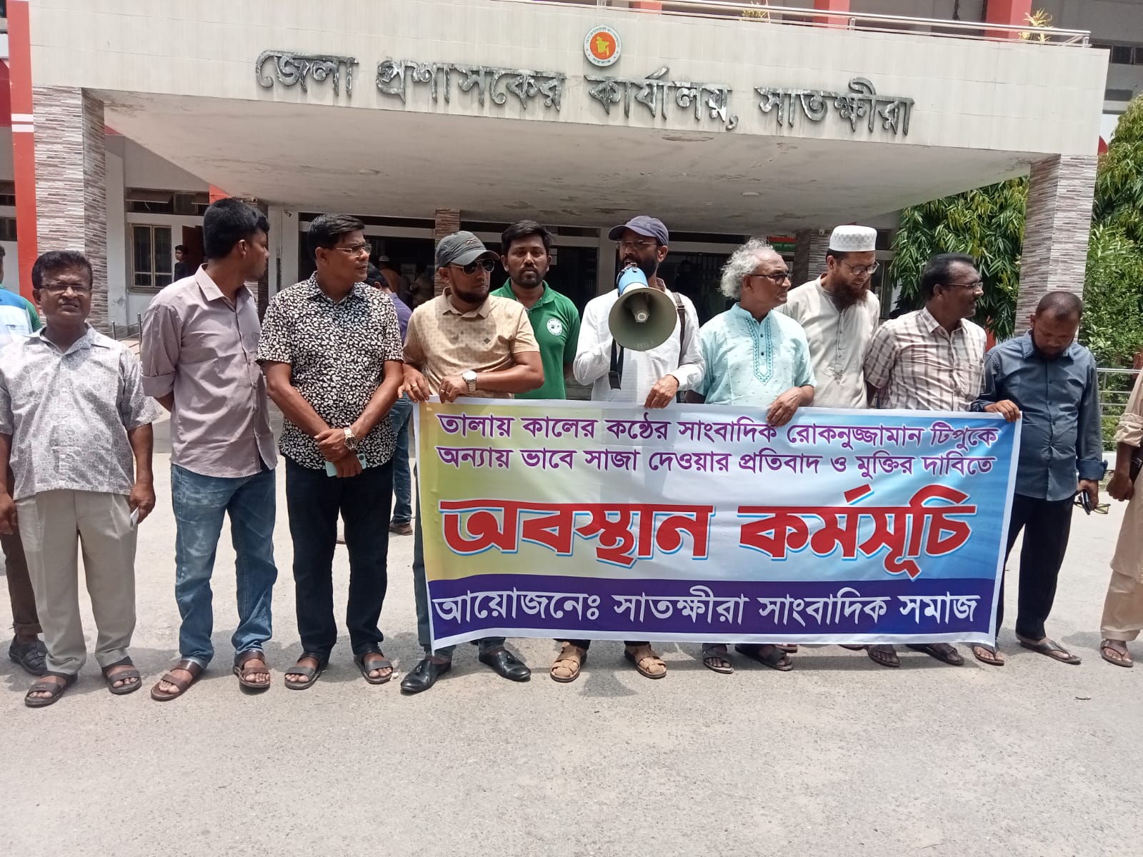 সাতক্ষীরায় সাংবাদিক টিপুর মুক্তির দাবিতে অবস্থান কর্মসূচি