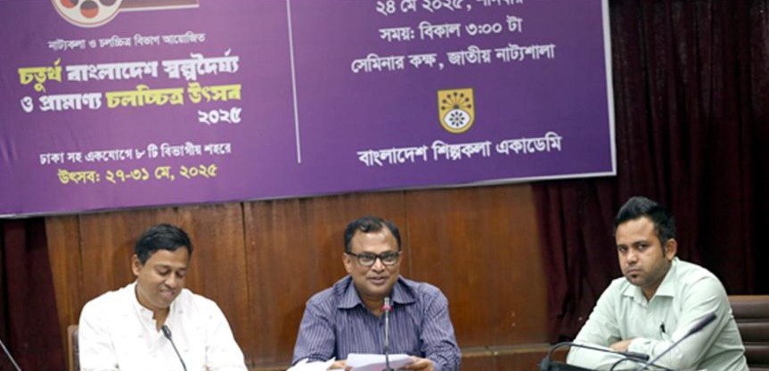 ৮ বিভাগে বাংলাদেশ স্বল্পদৈর্ঘ্য ও প্রামাণ্য চলচ্চিত্র উৎসব শুরু