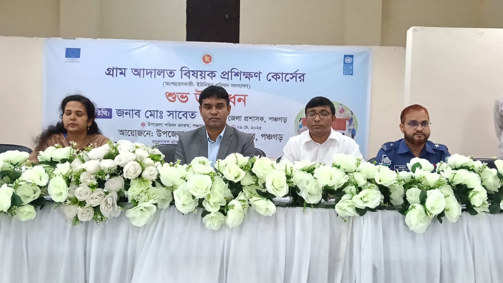 পঞ্চগড়ে গ্রাম আদালত বিষয়ক দুইদিন ব্যাপী প্রশিক্ষণ কোর্স শুরু