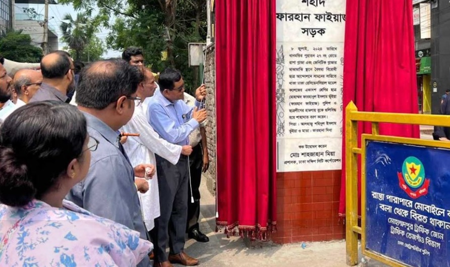 শহিদ ফারহান ফাইয়াজের নামে  সড়কের নাম ফলক উন্মোচন