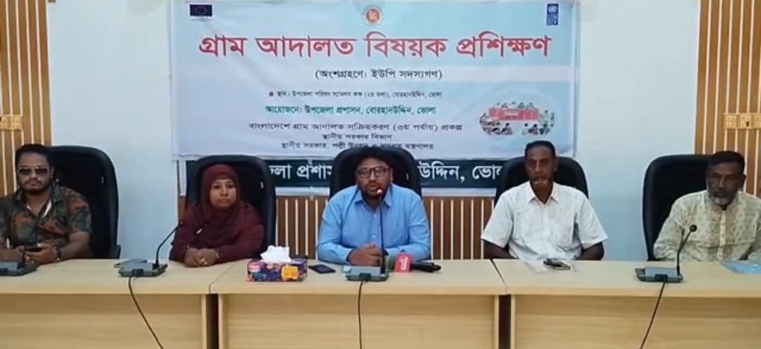 ভোলায় গ্রাম আদালত বিষয়ক প্রশিক্ষণ অনুষ্ঠিত