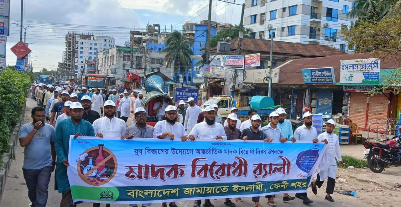 মাদকবিরোধী দিবসে ফেনীতে জামায়াতের যুব বিভাগের সমাবেশ -র‌্যালি