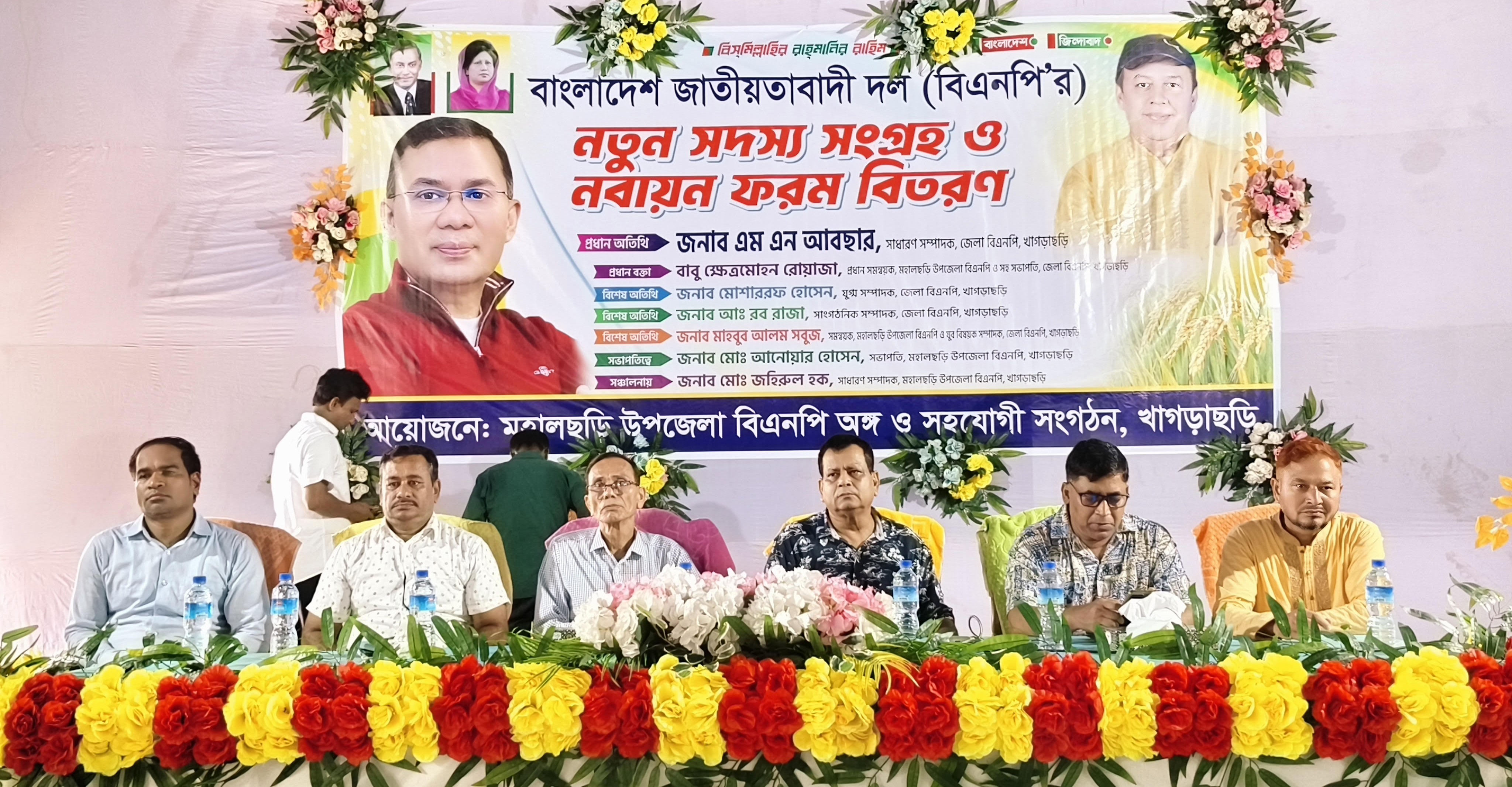 মহালছড়িতে বিএনপির সদস্য সংগ্রহ ও নবায়ন শুরু